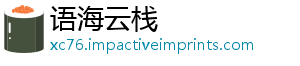 语海云栈